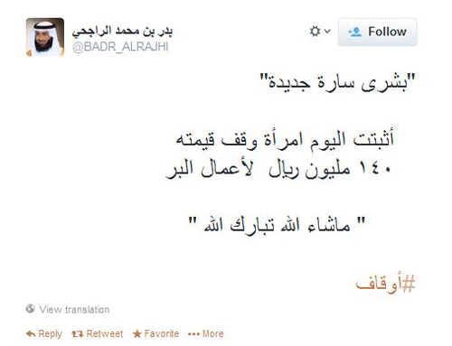 140 مليون ريال من إمرأة لأعمال الخير