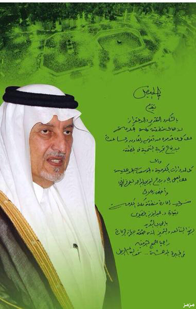 خالد الفيصل يشكر اهل مكة برسالة بخط يده