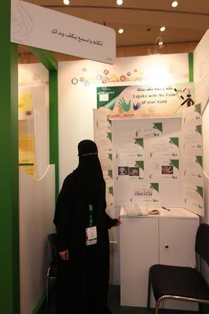 طالبة سعودية تخترع كف يد للتواصل بين الصم و العمي