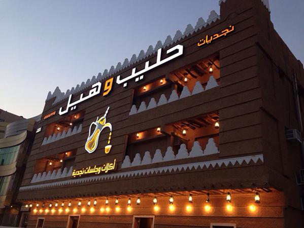 افتتاح مقهى للحليب والقهوة بالرياض لشباب سعوديين