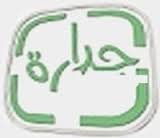 يوتيوب شرح التسجيل في برنامج جدارة 3